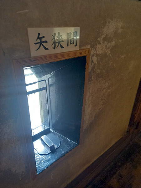 矢狭間