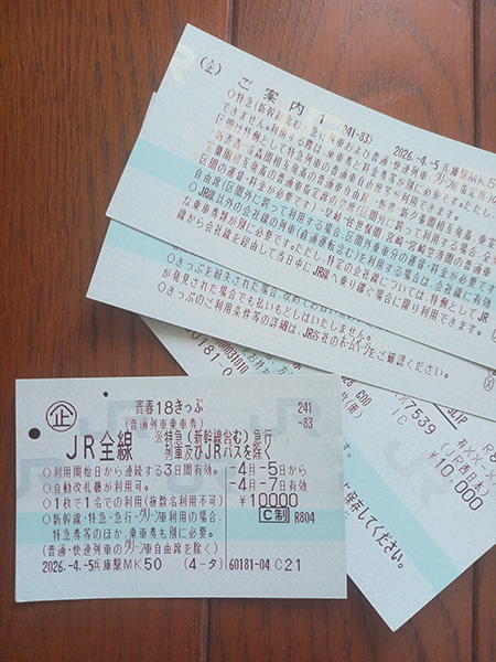 18切符