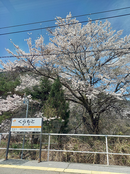 くらもと駅