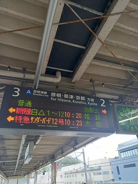 新快速案内板