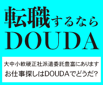 求人バナー